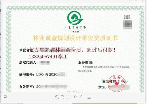 廣東省林學會關于2021年資質認定工作的通知