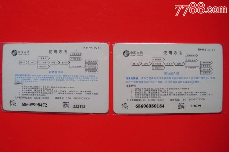 廣東省電信公司200電話卡