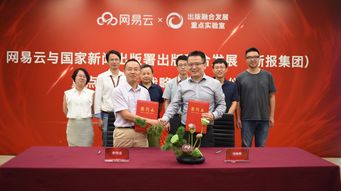 浙報智能大數據實驗室與網易云攜手，共筑傳媒行業“數據新基建”