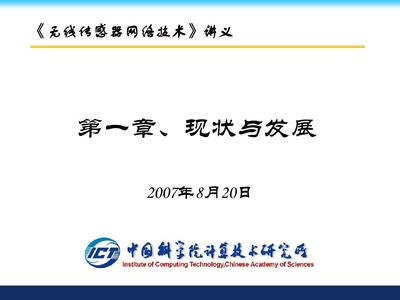 第01章、現(xiàn)狀與發(fā)展v1.1PPT