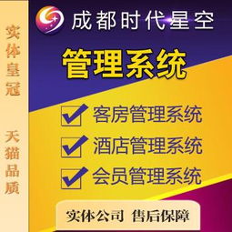 【成都酒店管理系統(tǒng)價格_管理系統(tǒng)|客房酒店|會員客戶|人事車輛|企業(yè)集團(tuán)公司|系統(tǒng)定制_管理系統(tǒng)圖片】-