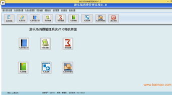 游樂場消費管理系統(tǒng) 數(shù)據(jù)庫管理 定制開發(fā),游樂場消費管理系統(tǒng) 數(shù)據(jù)庫管理 定制開發(fā)生產(chǎn)廠家,游樂場消費管理系統(tǒng) 數(shù)據(jù)庫管理 定制開發(fā)價格